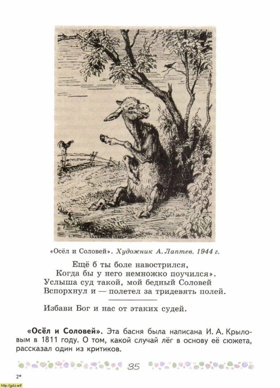 Басня осел и соловей читать. Иван крылов осел и соловей. басня осел и соловей. басня осел и соловей крылов. басня крылова соловей.