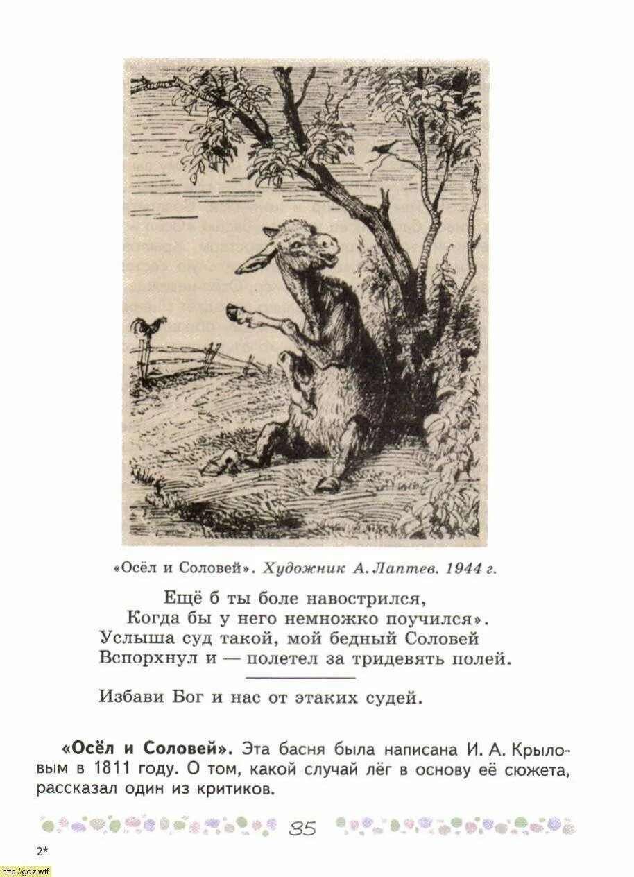 Текст крылова осел и соловей. Басня Крылова осел и Соловей. Басня осел и Соловей Крылов. Стихотворение осел и Соловей Крылов. Басня осёл и Соловей Крылов текст.