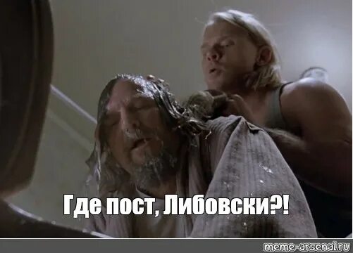 Откуда мем 52. Где деньги лебовски. лебовски мемы. большой лебовски мем. где мои деньги лебовски.