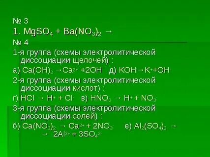Диссоциация ca oh 2 по ступеням