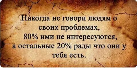 Не говори мои проблемы