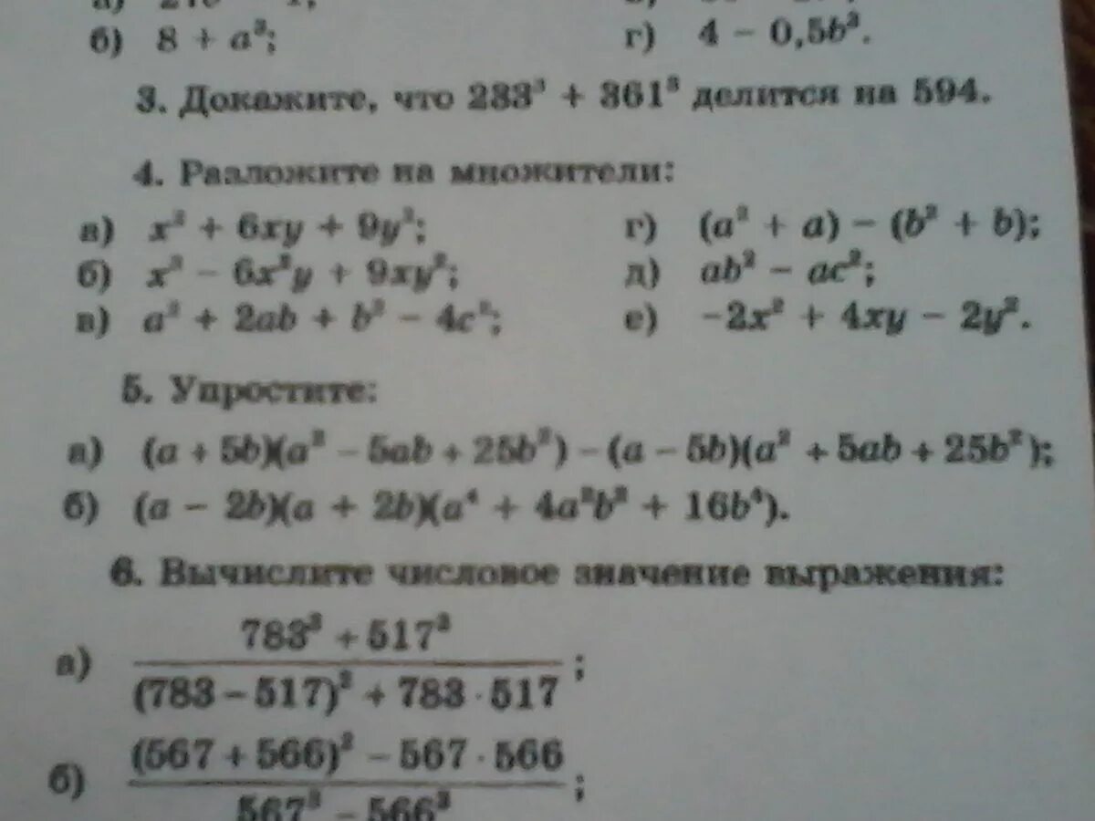 Докажите что число делится на 3. 79 в кубе. 18 в кубе 26 в кубе делится на 176. 216 на что делить в кубе. делится ли 87 в кубе - 63 в кубе на 8.