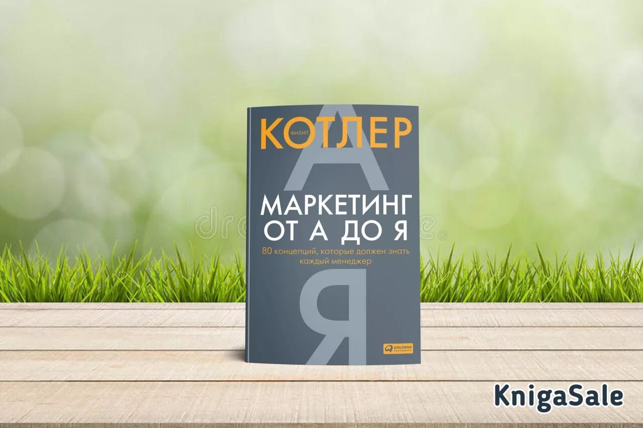 причины демотивации. книга ключевые показатели менеджмента. которые должен знать каждый менеджер. книга бернард марр ключевые показатели эффективности. маркетинг от а до я: 80 концепций.