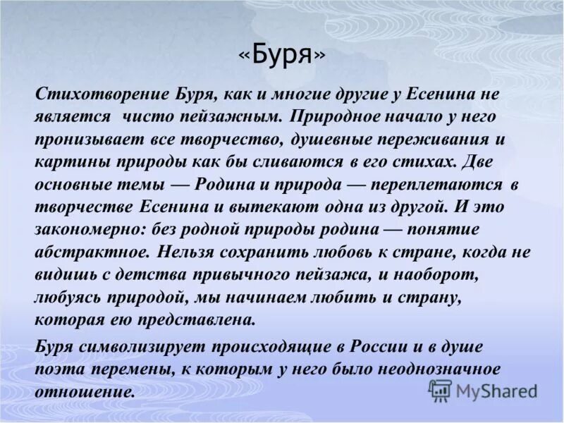 стихотворение плещеева в бурю. кто написал стихотворение в бурю. в буре стихотворение. стих в бурю. иллюстрация к стихотворению буря пушкин.