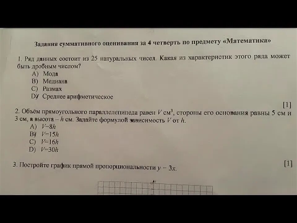 Соч по математике 4 класс 4 четверть