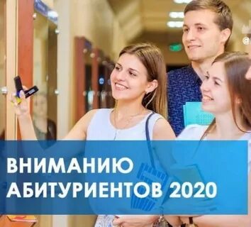 Набор абитуриентов