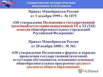 Государственная итоговая аттестация учащихся