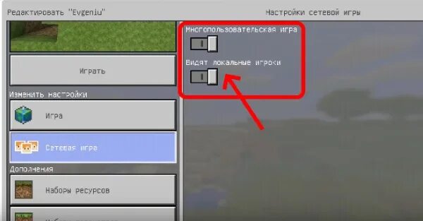 Minecraft играть с другом по сети. Как поиграть в майнкрафт по сети с другом на телефоне. Как подключиться в МАЙНКРАФТЕ на телефоне. Как подключиться по сети в МАЙНКРАФТЕ на телефонах. Как поиграть с другом в МАЙНКРАФТЕ.