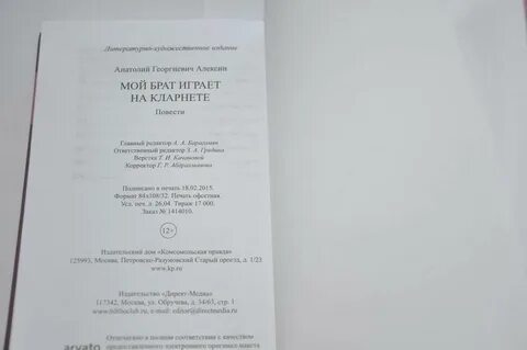 Главные герои мой брат играет на кларнете