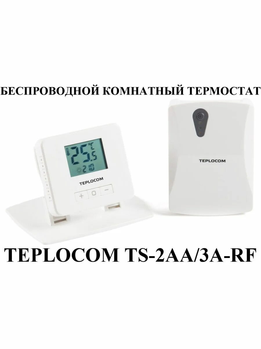 Термостат teplocom. Teplocom TS-Prog-2aa/3a-RF. Термостат Teplocom TS-2aa/3a-RF. Беспроводной комнатный термостат Teplocom TS-2aa/3a-RF. Teplocom TS-2aa/3a rf2.