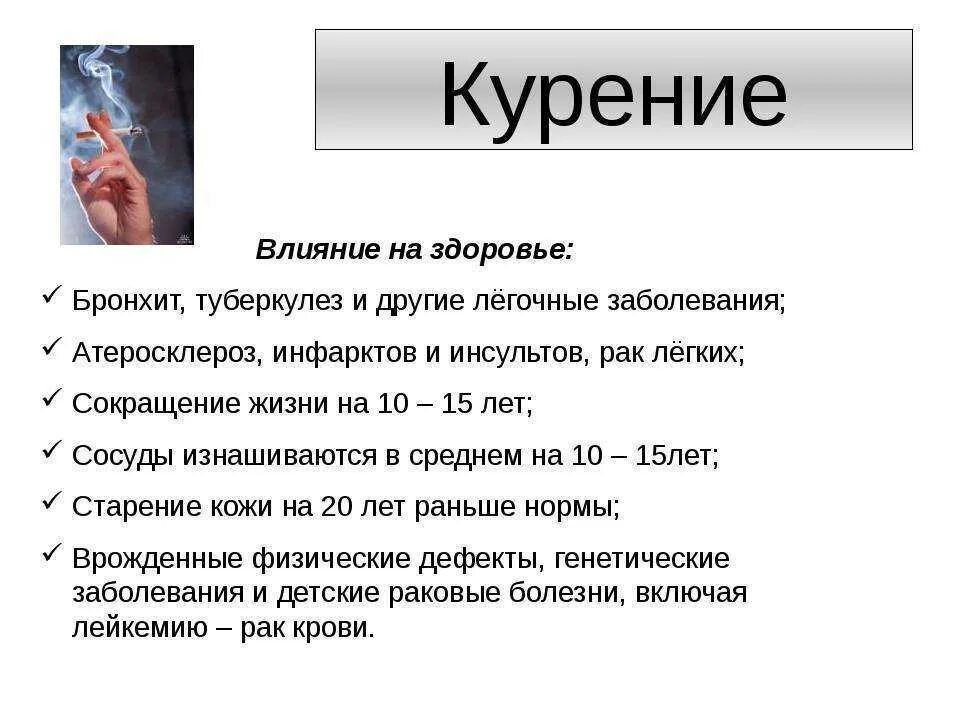 Влияние курения на организм кратко. Как курение влияет на организм. Влияние курения на здоровье человека. Вредное влияние курения.