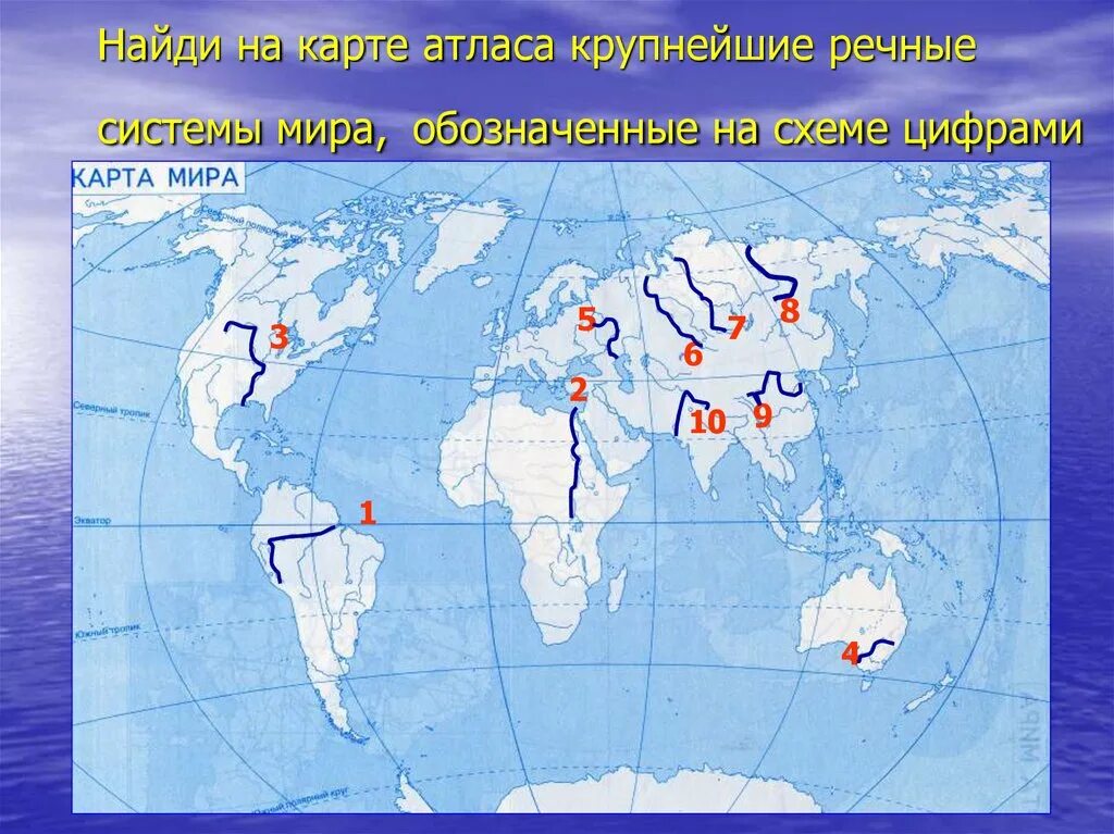 Крупнейшие речные системы на карте.