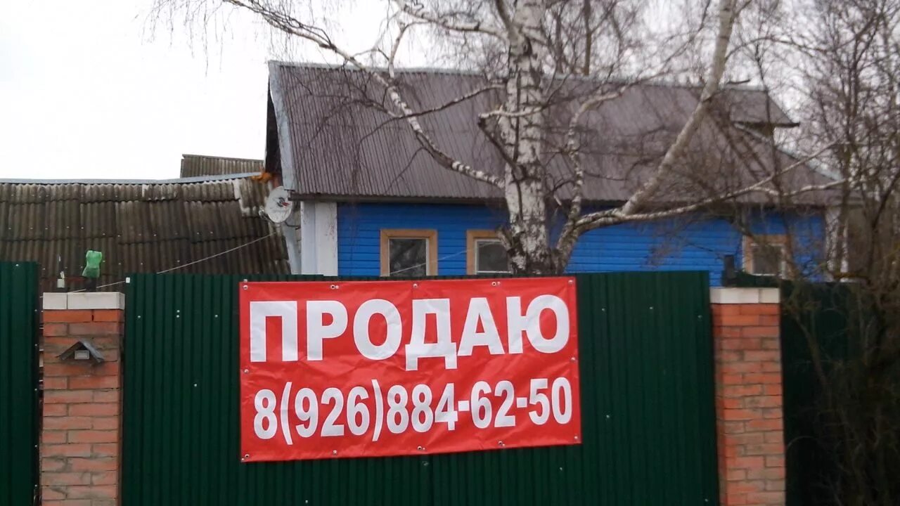 Объявление продается дом. Баннер продается дом. продается дом плакат. баннер о продаже дома. баннер на забор продается дом.