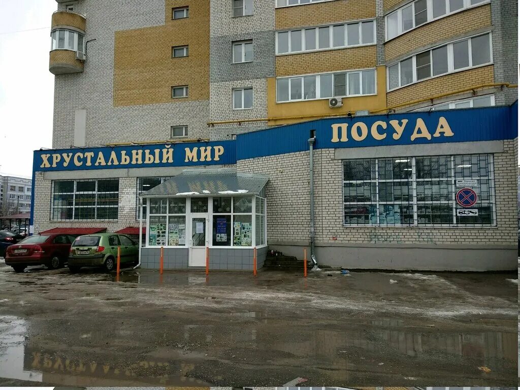 Хрустальный мир рязань. Комиссионка хрусталя посуды. Хрустальный мир рязань адреса магазинов. Малое шоссе 3 рязань. Мир хрусталя рязань.