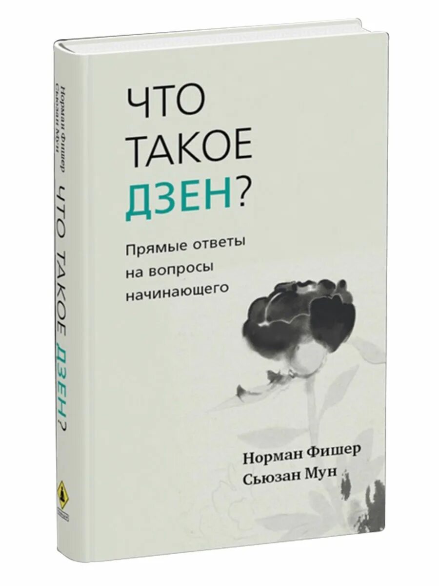 Дзен это простыми. Дзен это простыми. Дзен философия. Дзен это простыми. Принцип дзен.