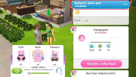 Как пригласить гостей на церемонию симс