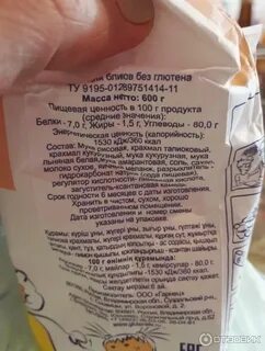 Что значит мука без глютена