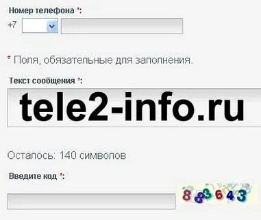 Смс с компьютера на телефон теле2