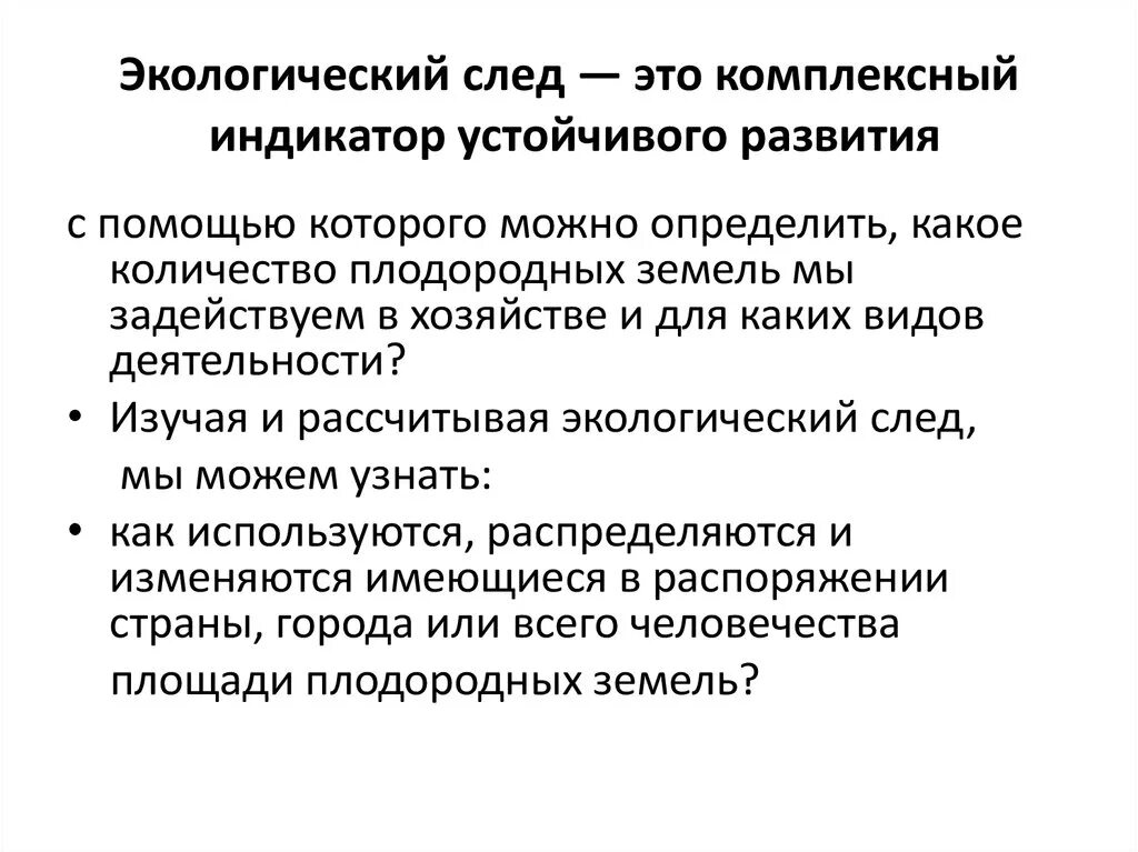 Индикаторы концепции устойчивого развития. Индикаторы устойчивого развития экологии. Экологический след и устойчивое развитие. Решение устойчивого развития экология. Практическая решение экологических задач