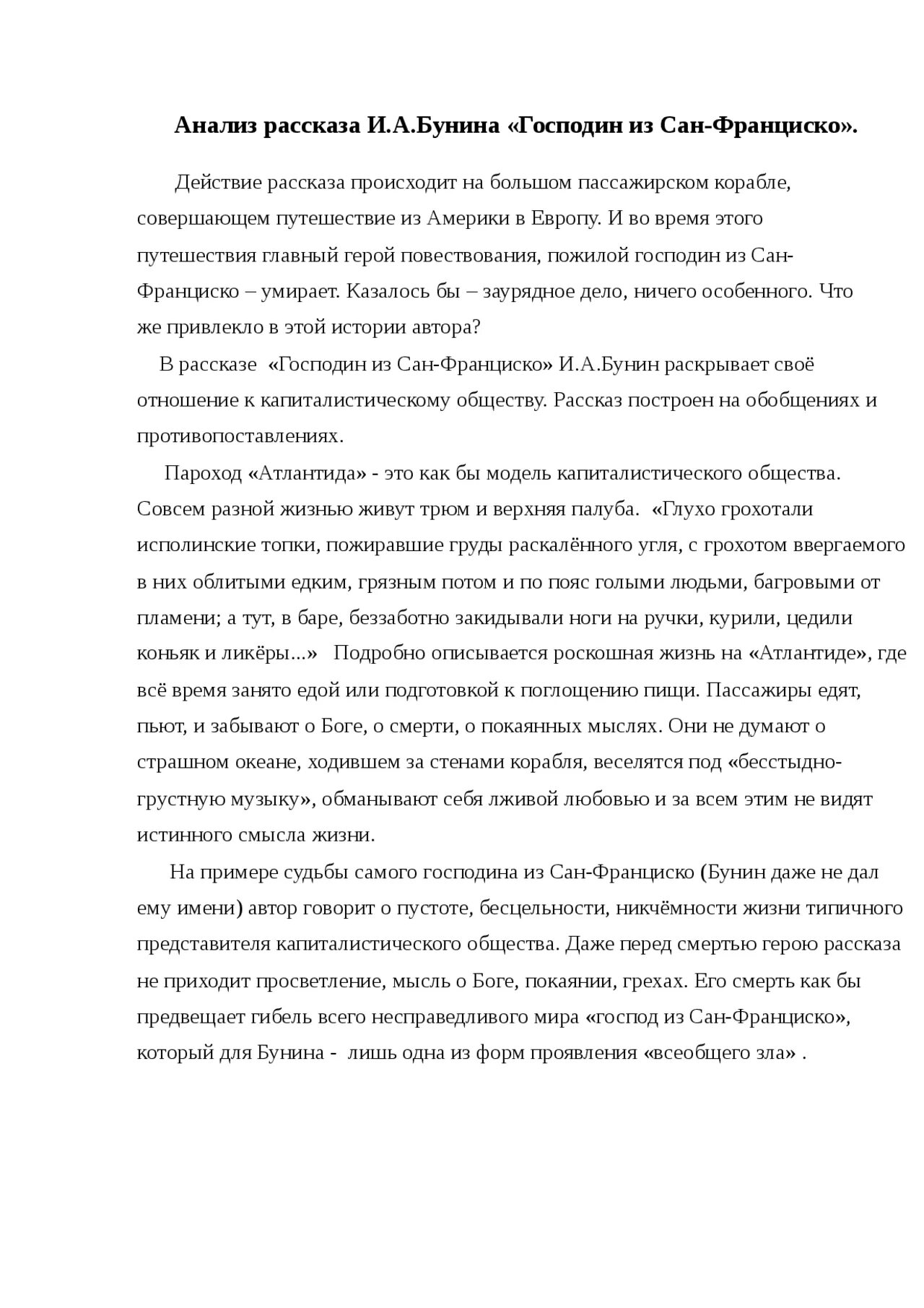 Господин и Сан Франциско анализ рассказа. Анализ произведения господин из Сан Франциско кратко. Рассказ Бунина господин из Санкт Франциско. Анализ рассказа Бунина господин из Сан-Франциско. Читать краткое содержание господин из сан франциско