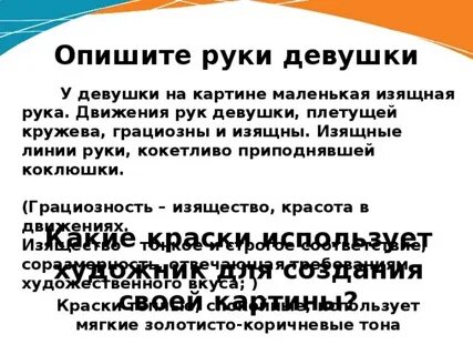 Сочинение кружевница 4 класс презентация