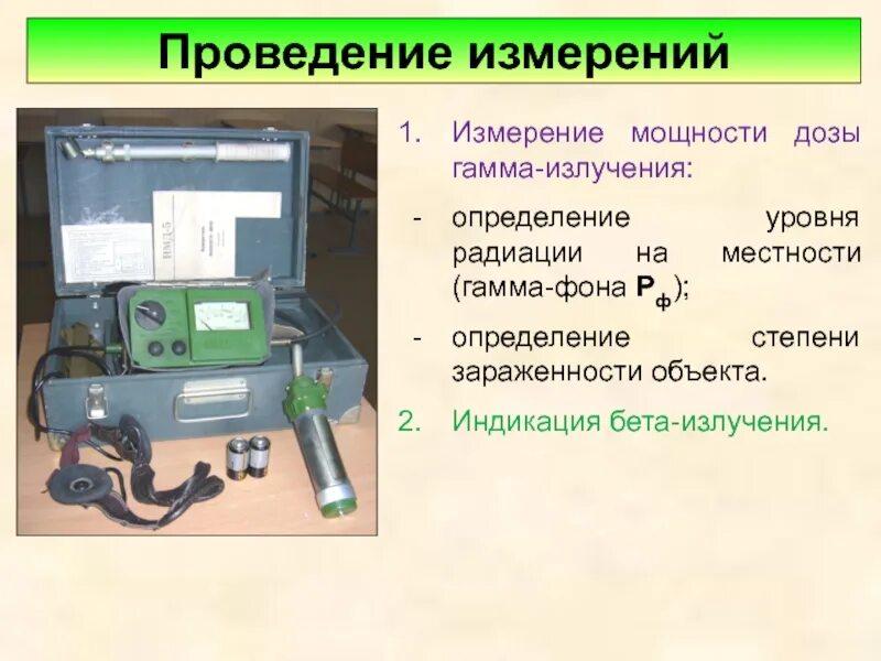 Проведение измерений 5