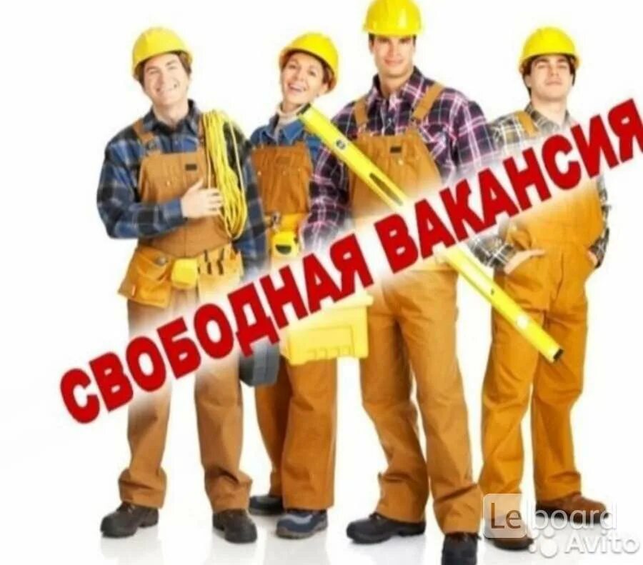 Строитель режим работы спб. Требуются строители. Разнорабочие. Строительные работы. Требуются строители отделочники.