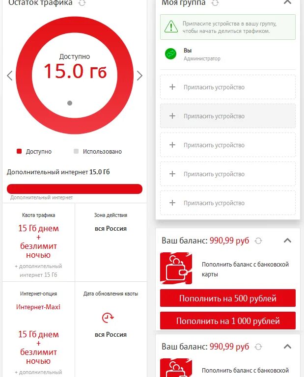 Мтс добавить трафик интернета. Мтс добавить трафик интернета