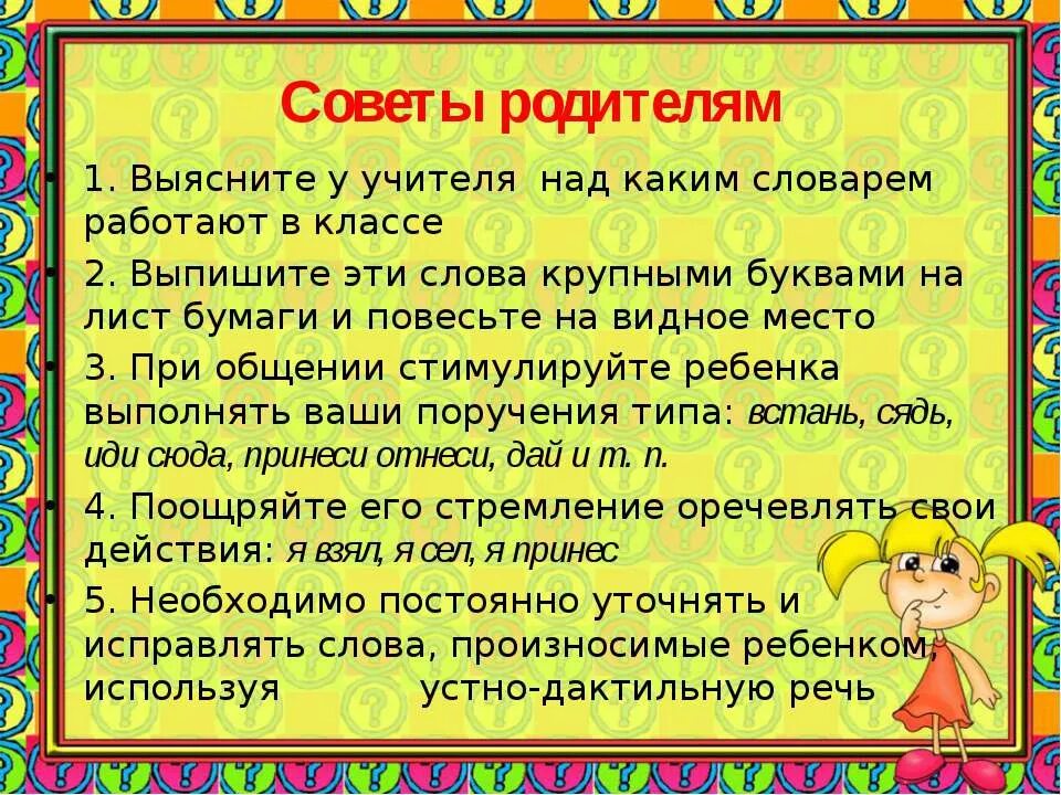 Родителям с первого слова