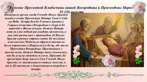 77 сон пресвятой богородицы молитва текст