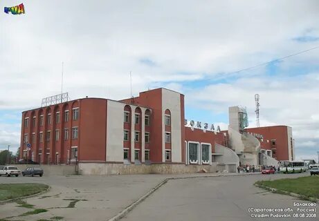 Вокзал балаково