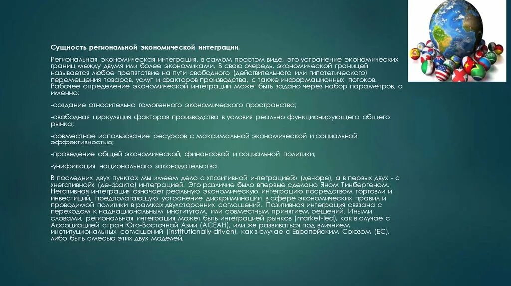 Интеграционная функция. Интеграция суть. Теория экономической интеграции. Сущность международной интеграции. Формы социальной интеграции.