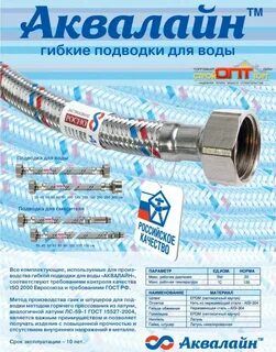 Гибкая подводка сертификат