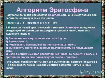 Найдите в сети интернет анимацию шагов алгоритма