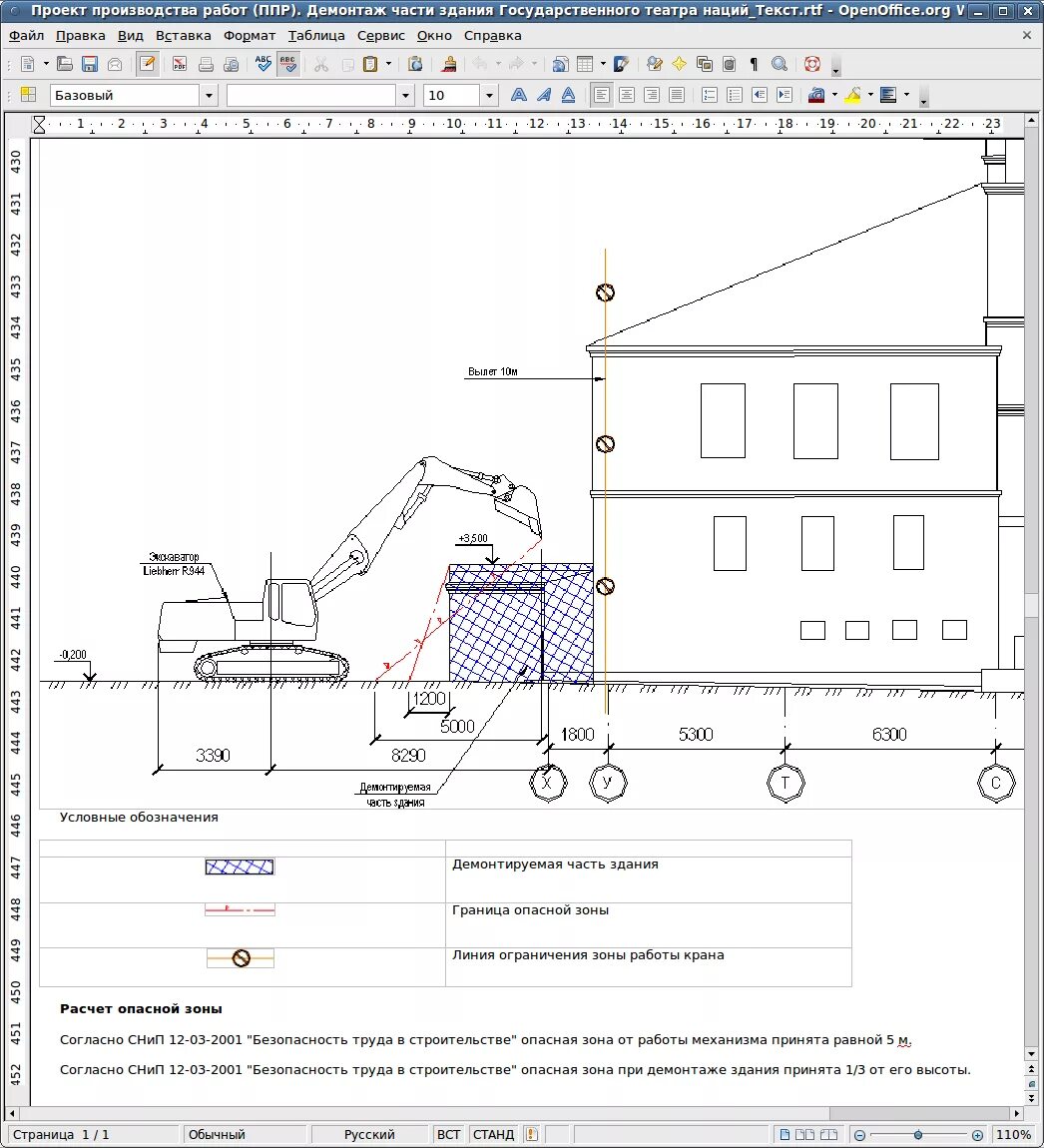 технологическая карта ппр. разработка работ по демонтажу. технологическая карта на демонтаж кирпичного одноэтажного здания. демонтаж одноэтажного кирпичного здания проект. 4 кв.