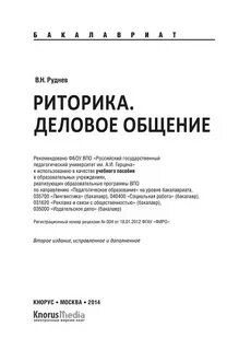 Введенская деловая риторика