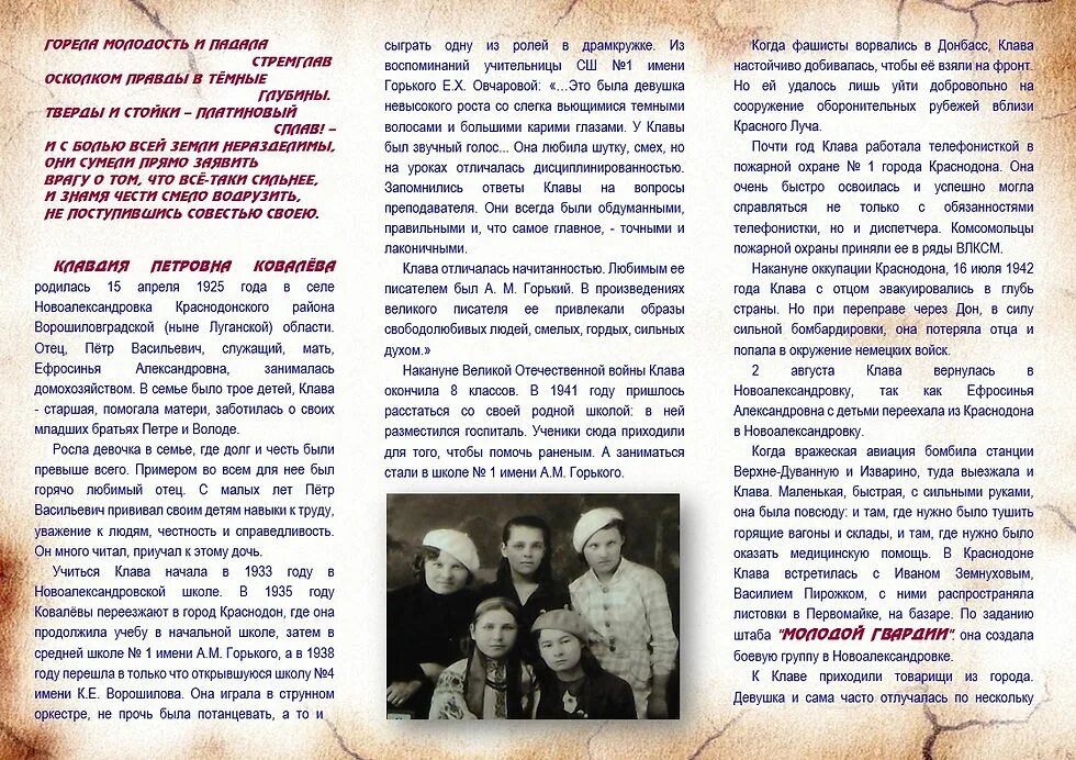 Молодая гвардия читать по главам краткое содержание