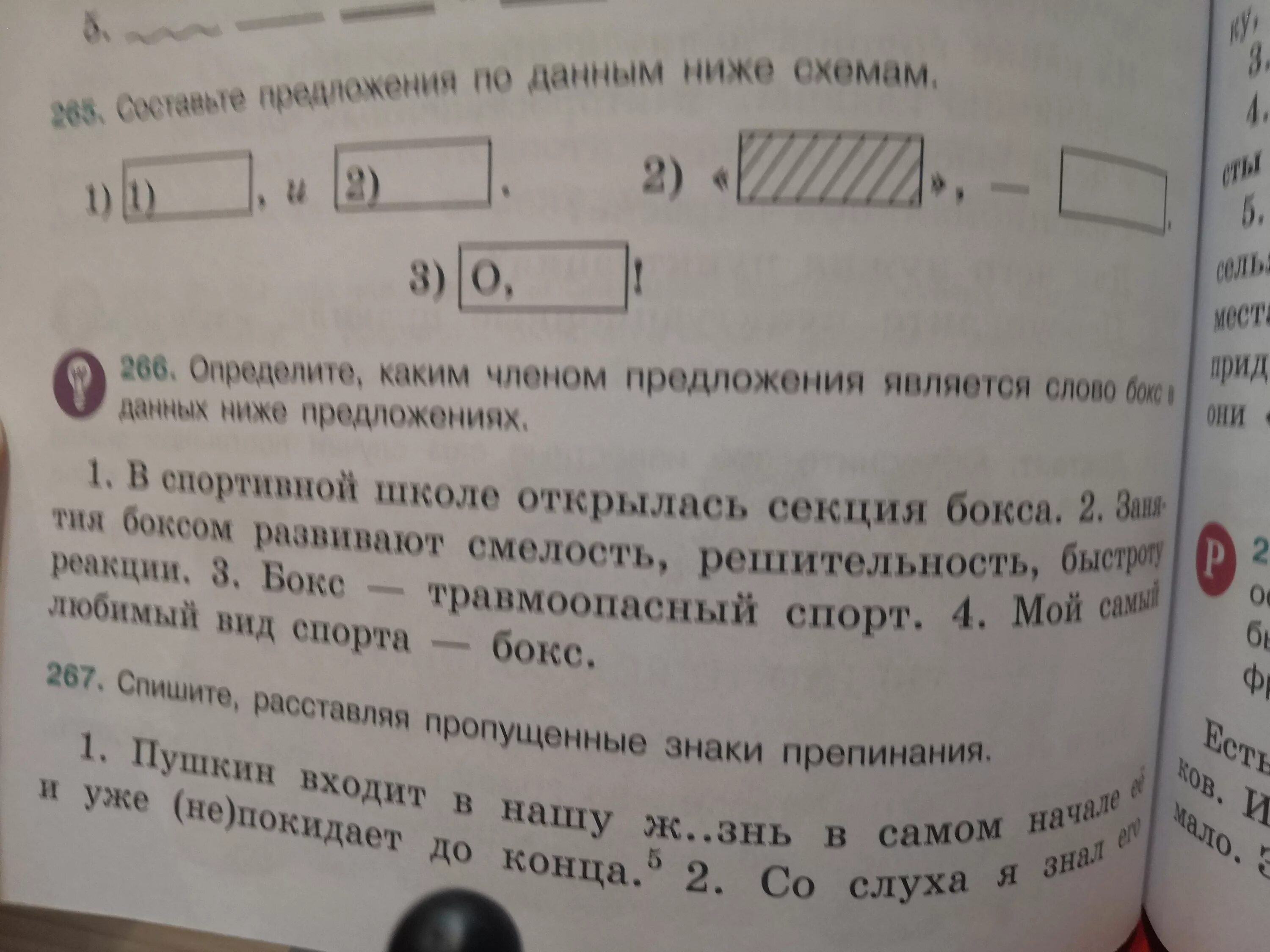 В 1 ниже предложении найди слово