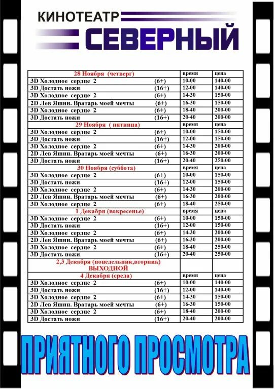 Афиша пенза расписание кинотеатров. Афиша Северная. Кинотеатр Пенза расписание.