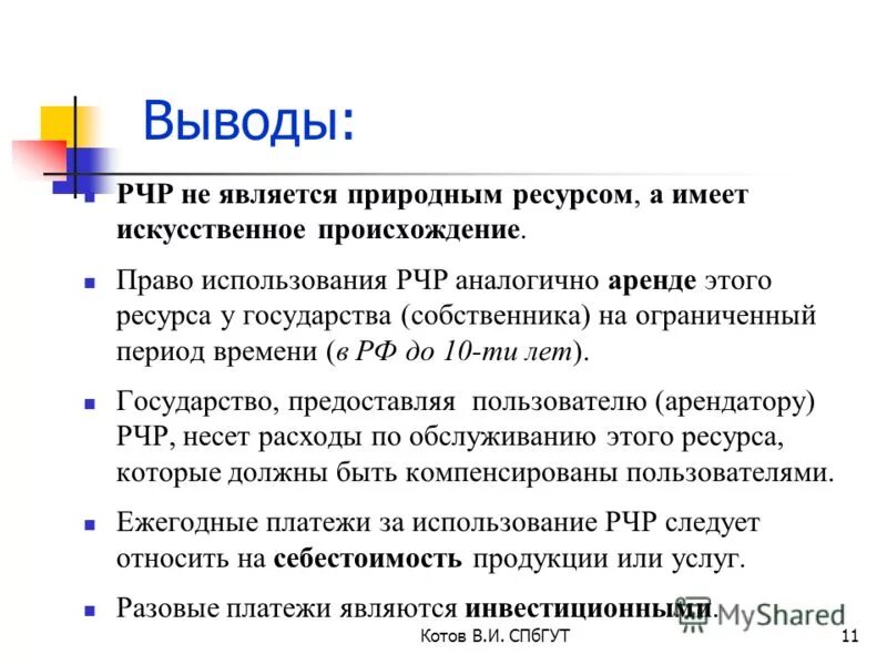 Экономическим ресурсом не является