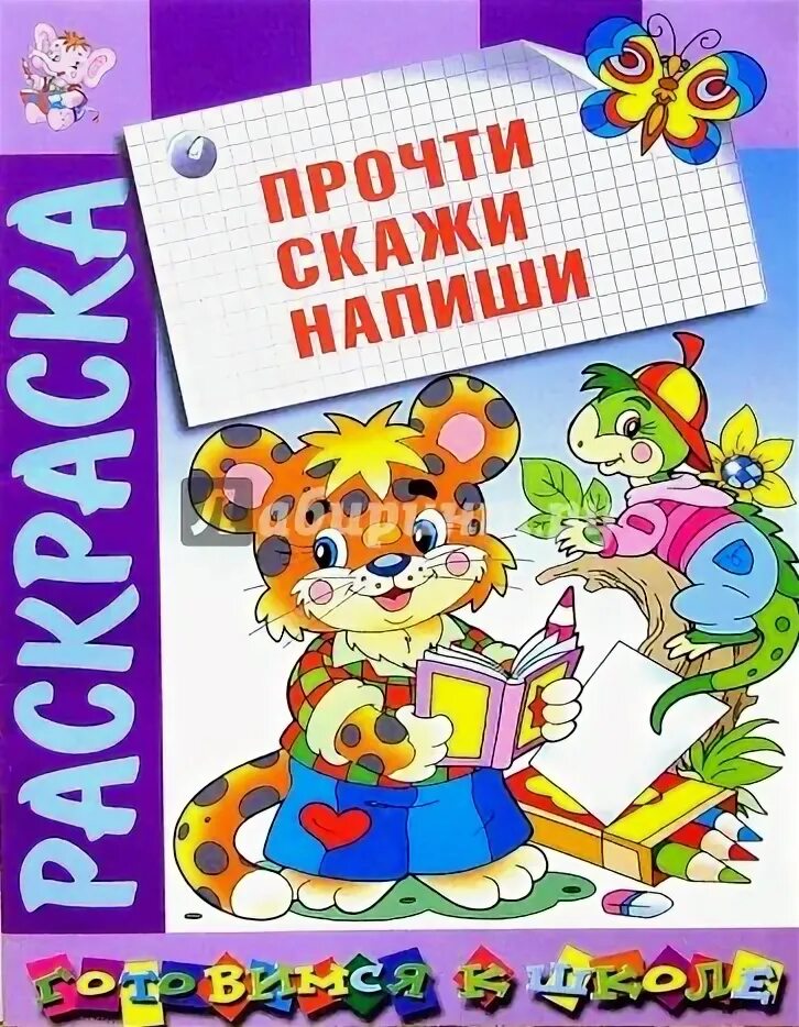 Скажи почту