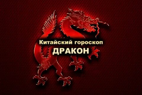 2024 дракон 2025
