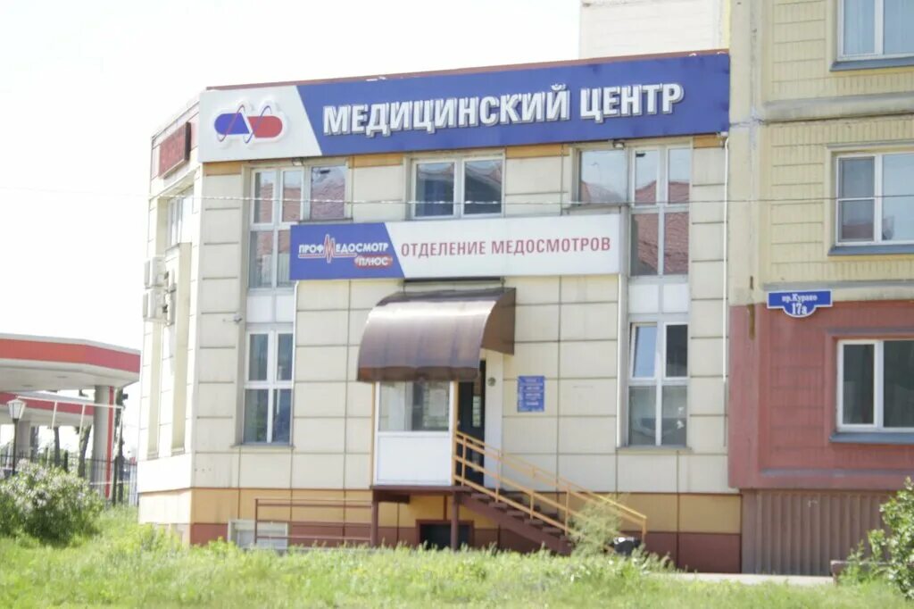 Профмедосмотр новокузнецк курако 17а. Профмедосмотр новокузнецк. Курако 12 новокузнецк. Г новокузнецк ул курако 17а. Новокузнецк пр курако 17 а.