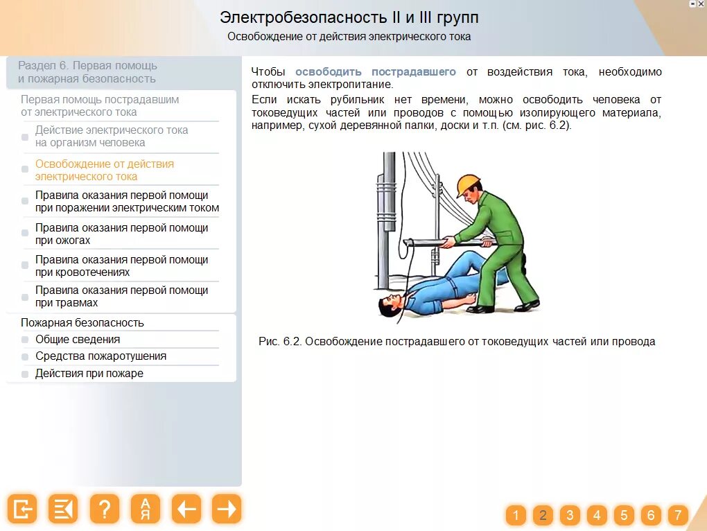 Электробезопасность 2 группа. 3 Группа электробезопасности. Основные требования электробезопасности. Порядок присвоения 2 группы по электробезопасности.