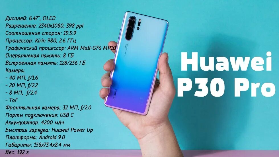 P30 lite характеристики. Хуавей p30 Размеры. Huawei p30 Pro ширина. Хуавей п30 габариты. Хуавей p30 Pro характеристики.