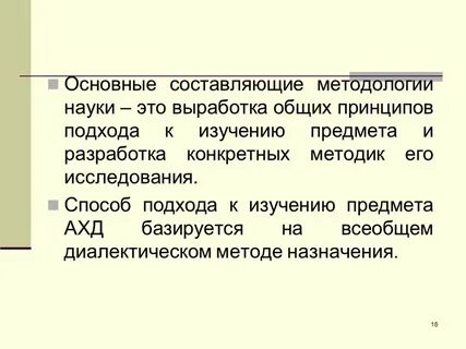Составляющие методологии
