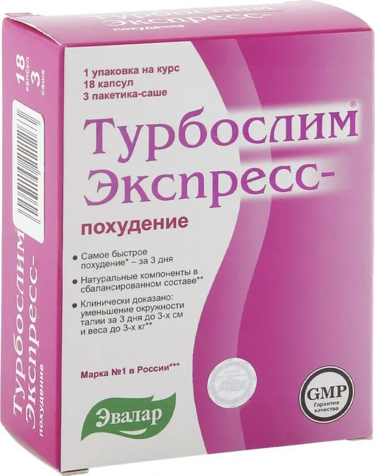 Эвалар турбослим. Турбослим экспресс. Эвалар для похудения. Таблетки для похудения турбослим. Турбослим экспресс купить