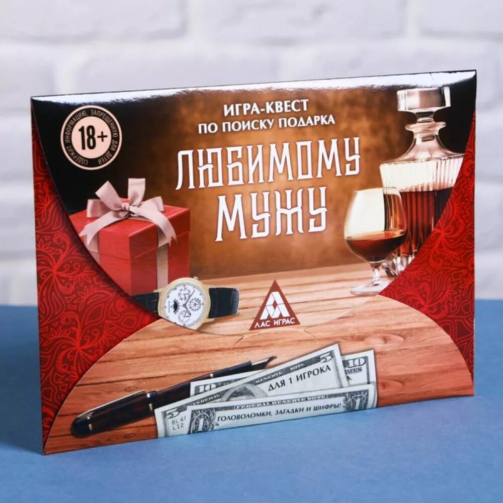 Квест поиск подарка дома для мужа. Подарок квест для любимого. подарки для квеста мужу. квест по поиску подарка любимому мужу. квест для мужа с подарком.