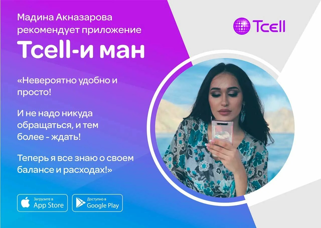 Компания Tcell Таджикистан. Компания тселл. Компания тисел Таджикистан. Тисели ман. Номер тисел таджикистан