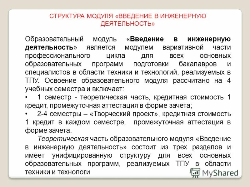 Модули базовые понятия. Учебный модуль введение в новейшую историю. Учебный модуль введение в новейшую историю. Учебный модуль введение в новейшую историю. Учебный модуль это.